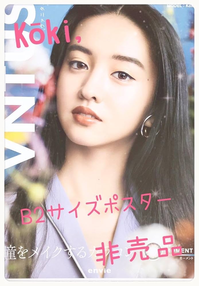 Amazon.co.jp: 【非売品】 Kōki, 木村光希 koki B2サイズ